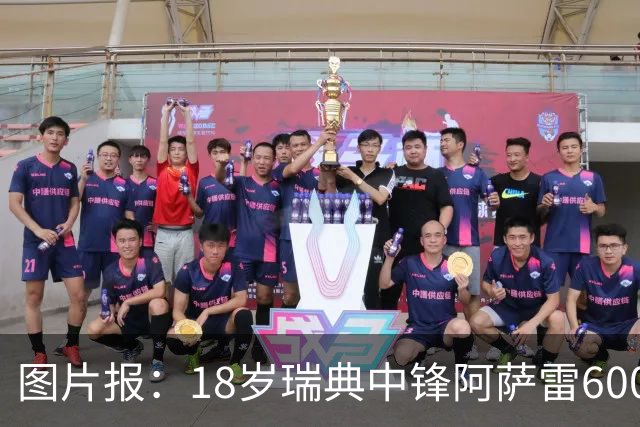 图片报：18岁瑞典中锋阿萨雷600万欧转会富勒姆 拜仁保留回购条款