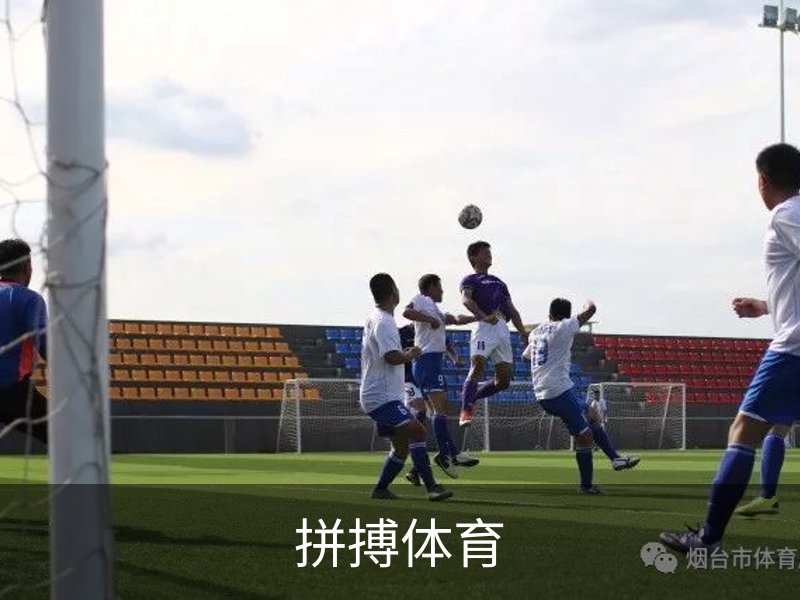 拼搏体育品牌故事