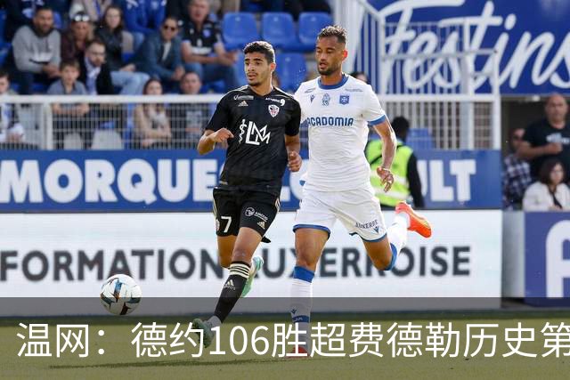 温网：德约106胜超费德勒历史第一 辛纳3-0横扫进八强